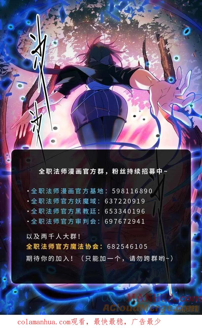 全职法师 第114话 雷系，中阶！ 第12页