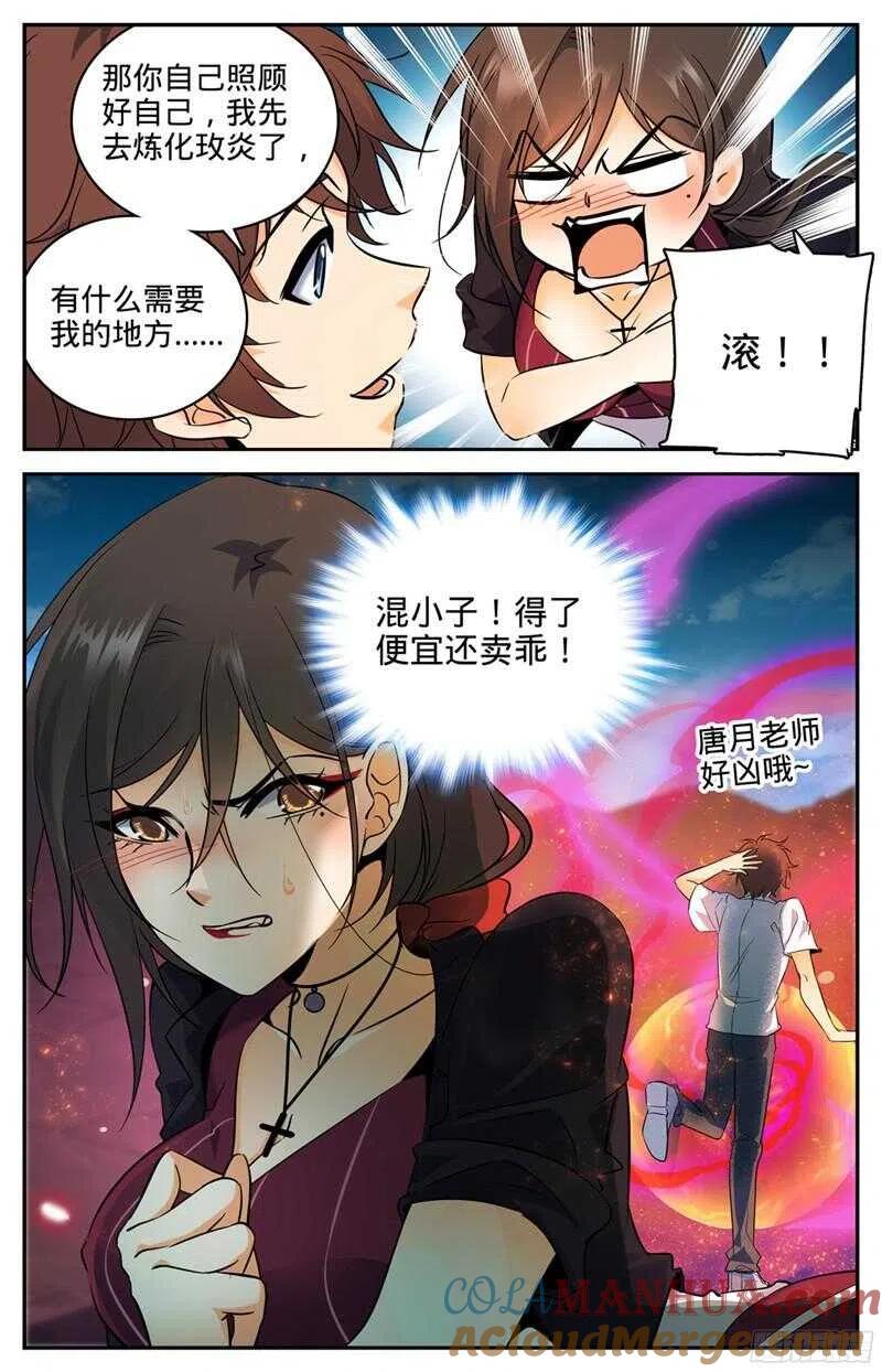 全职法师 第114话 雷系，中阶！ 第10页