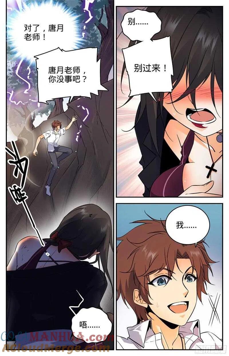 全职法师 第114话 雷系，中阶！ 第8页