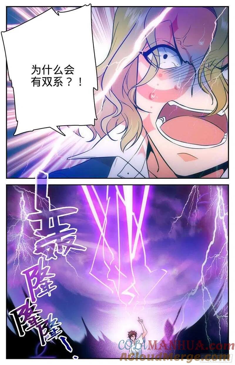 全职法师 第114话 雷系，中阶！ 第3页