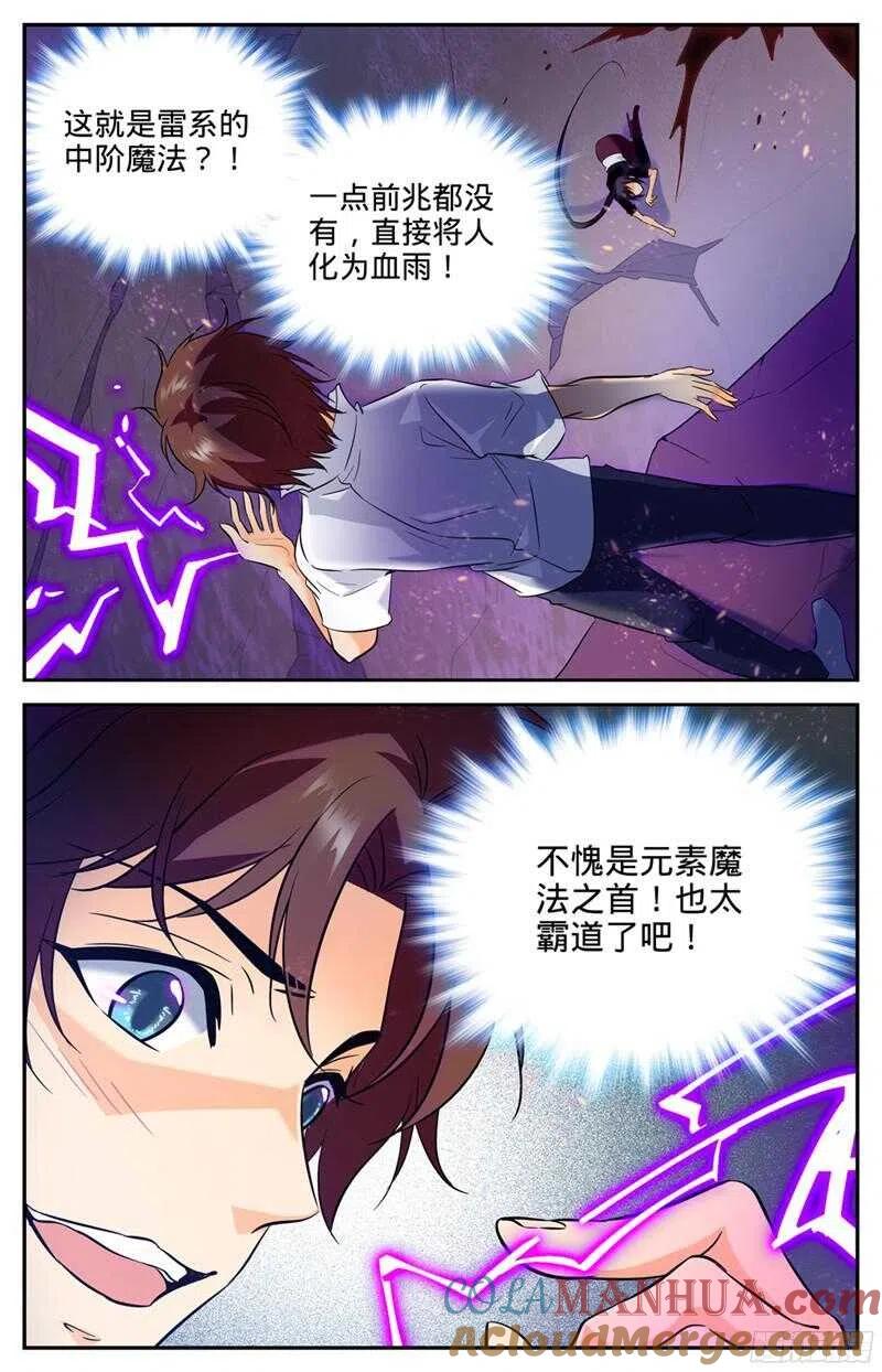 全职法师 第114话 雷系，中阶！ 第7页