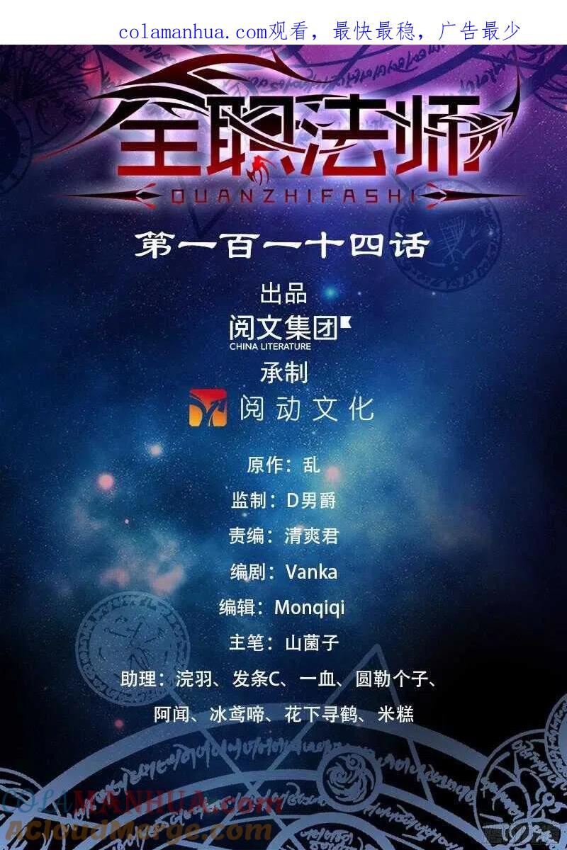全职法师 第114话 雷系，中阶！ 第1页