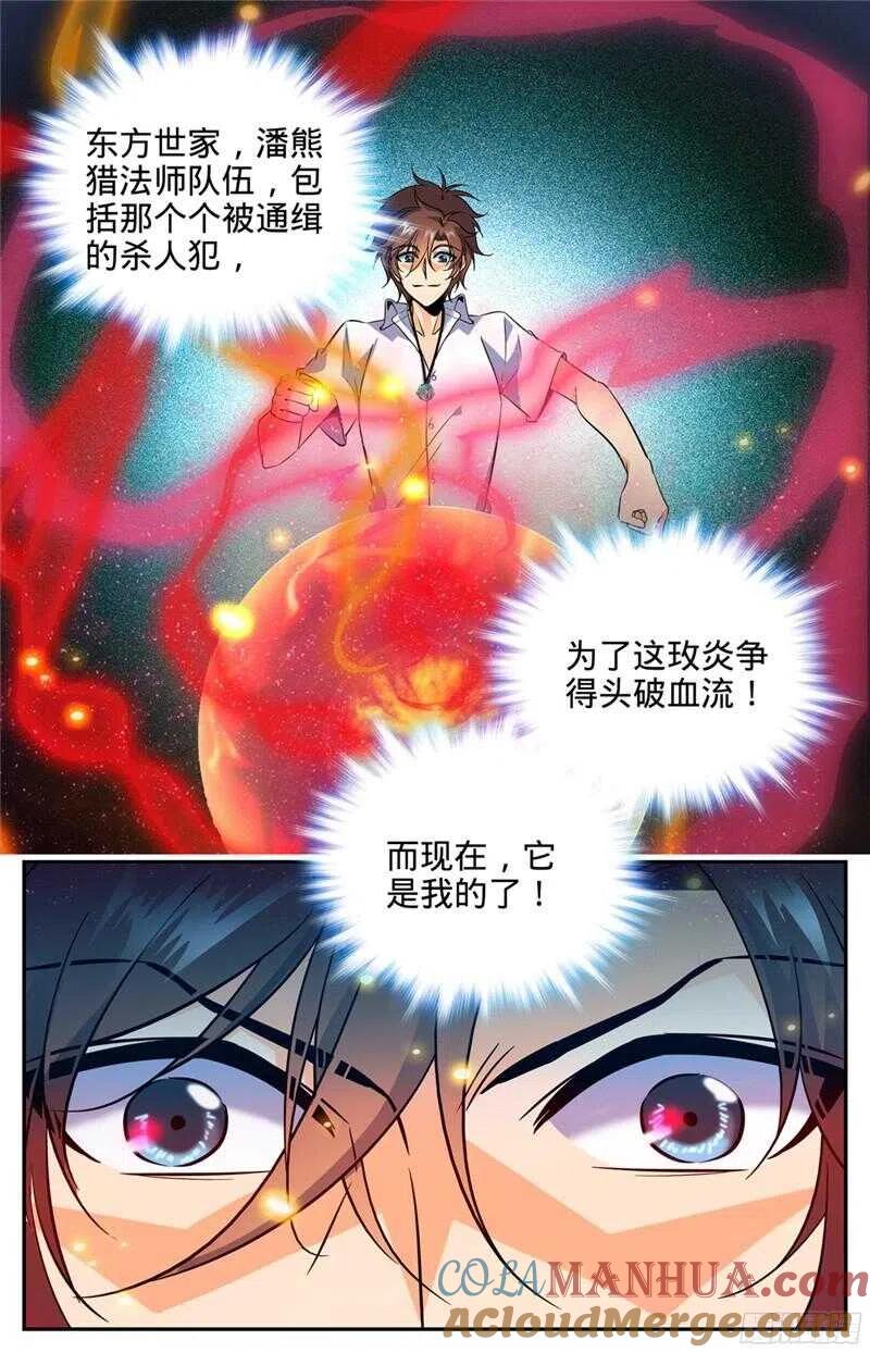 全职法师 第114话 雷系，中阶！ 第11页