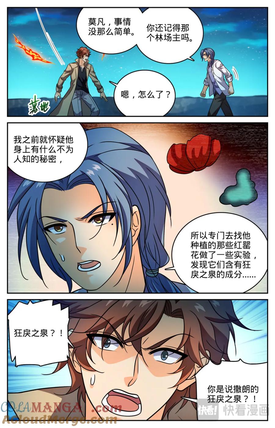 全职法师 1147 狂戾之泉 第21页