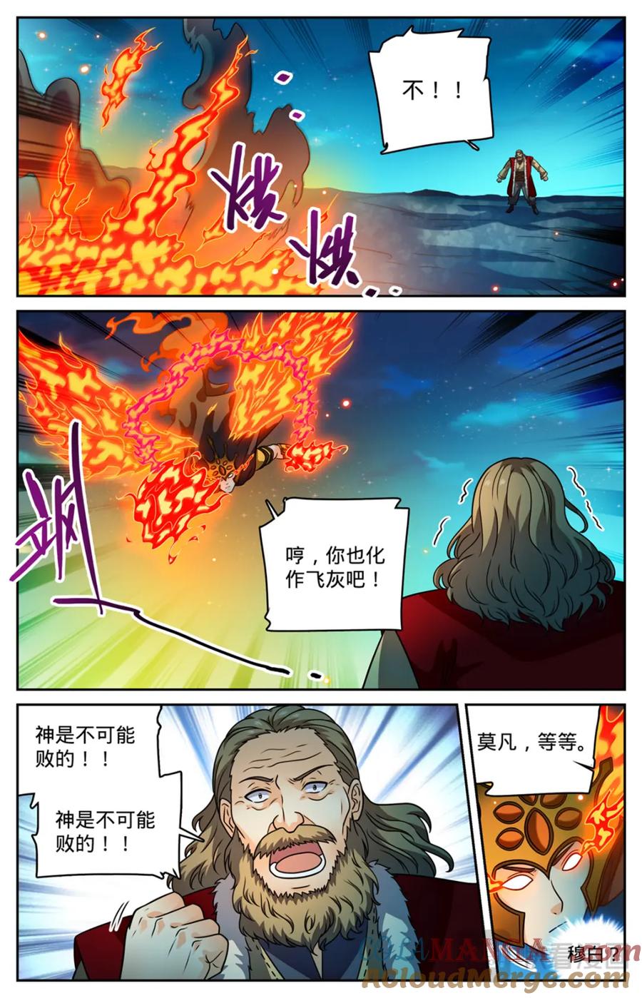 全职法师 1147 狂戾之泉 第17页