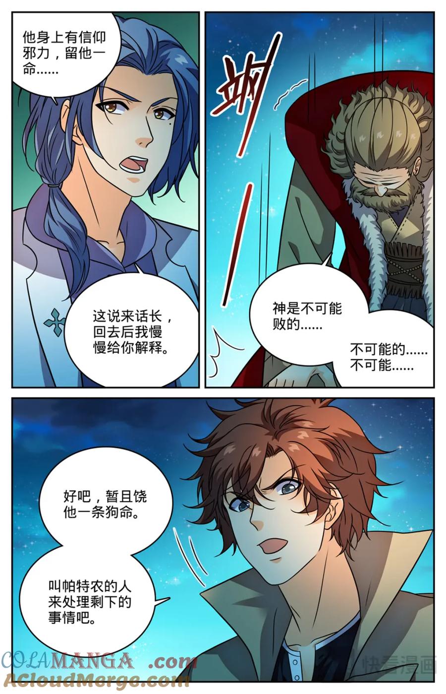 全职法师 1147 狂戾之泉 第19页