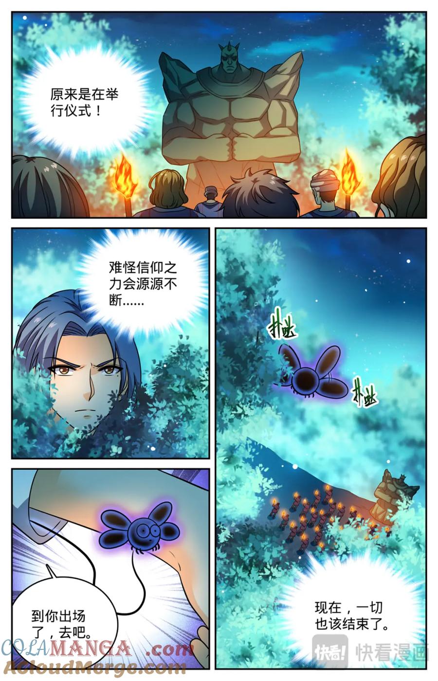 全职法师 1147 狂戾之泉 第7页
