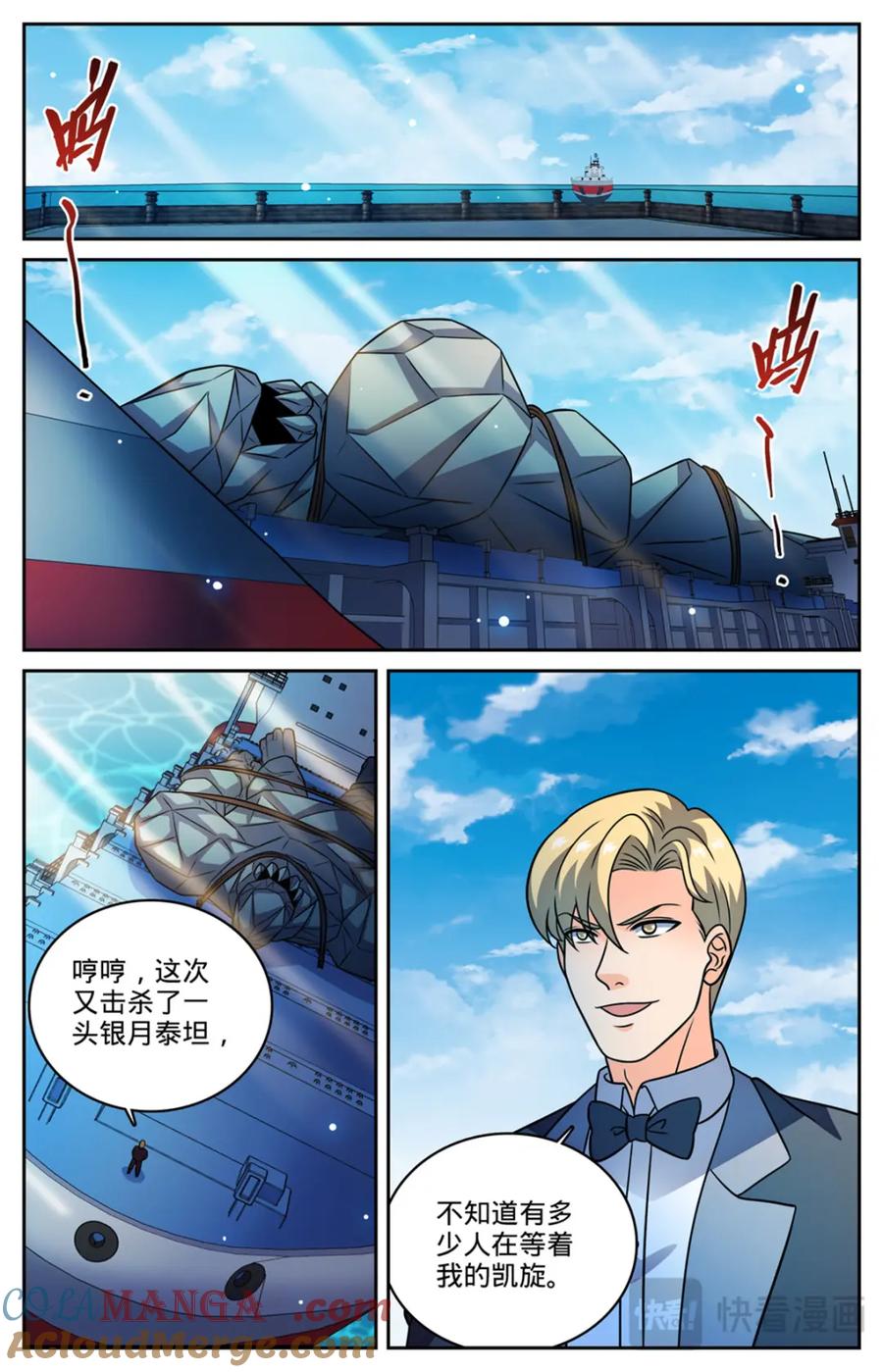 全职法师 1148 发配图尔斯 第9页