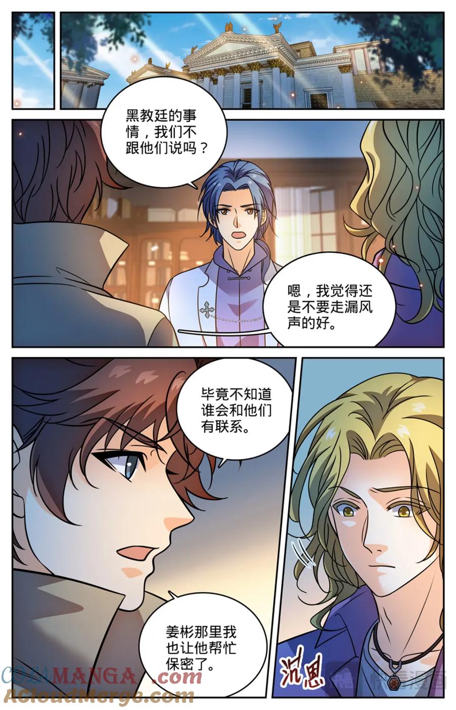 全职法师 1148 发配图尔斯 第23页