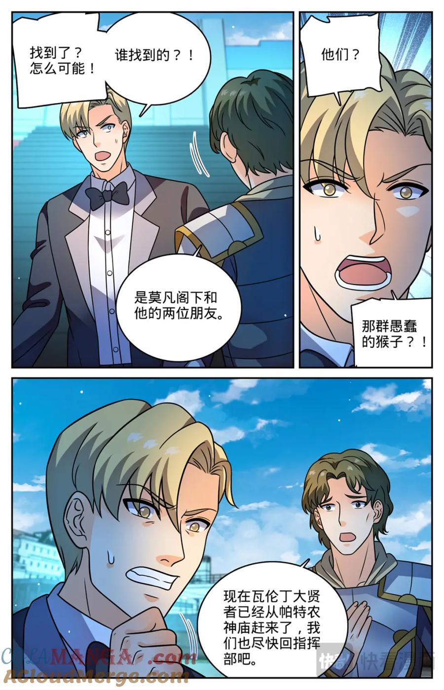 全职法师 1148 发配图尔斯 第13页