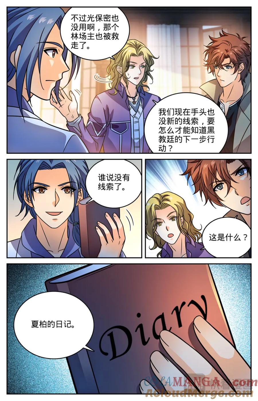 全职法师 1148 发配图尔斯 第25页