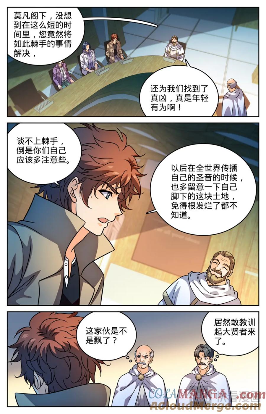 全职法师 1148 发配图尔斯 第15页