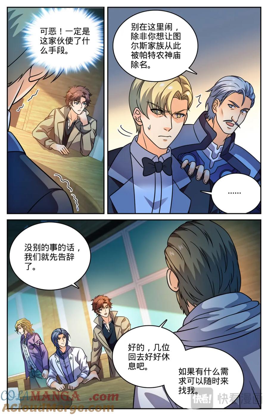 全职法师 1148 发配图尔斯 第21页