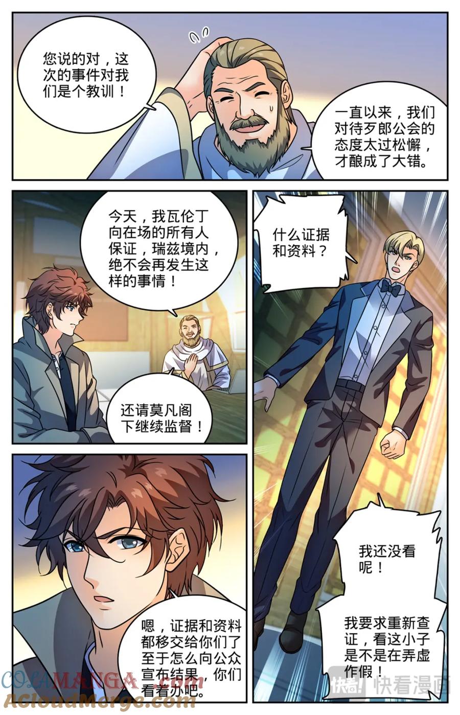 全职法师 1148 发配图尔斯 第17页