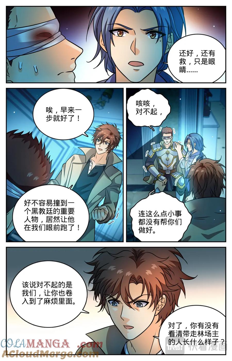 全职法师 1148 发配图尔斯 第5页