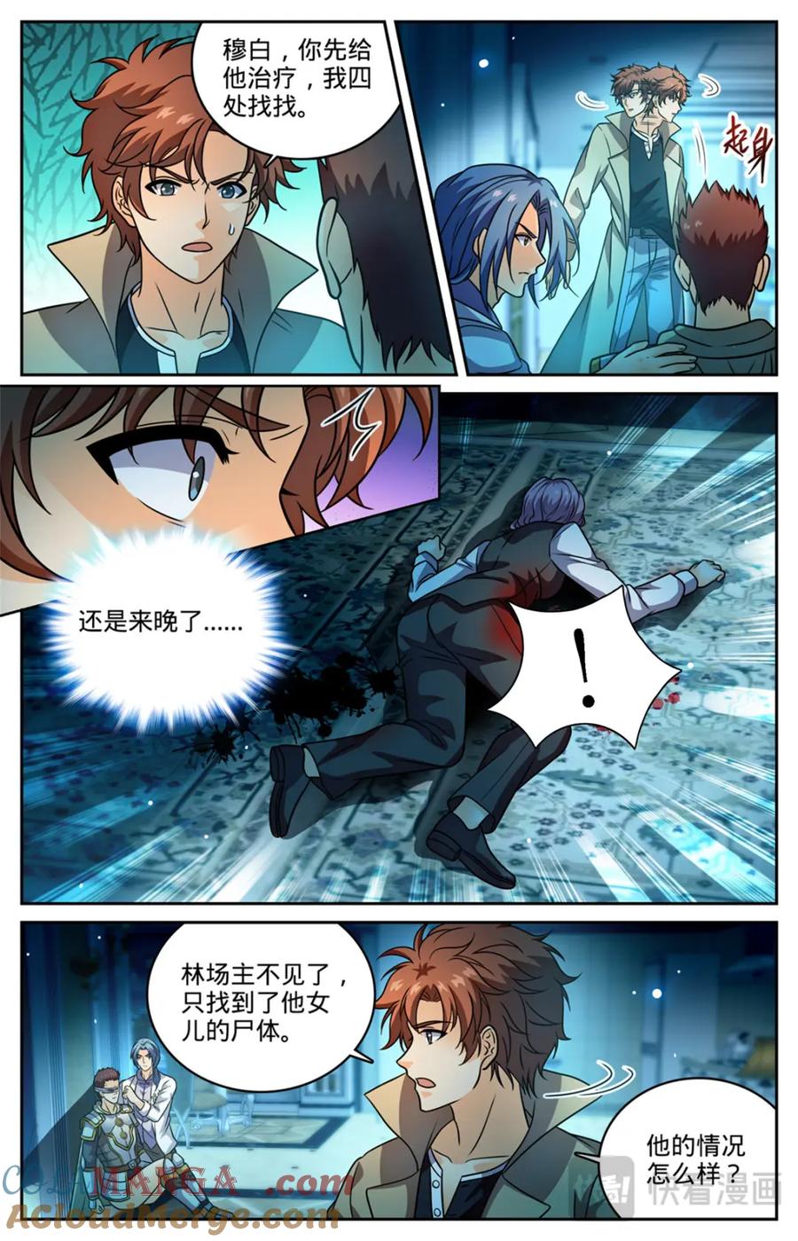 全职法师 1148 发配图尔斯 第3页
