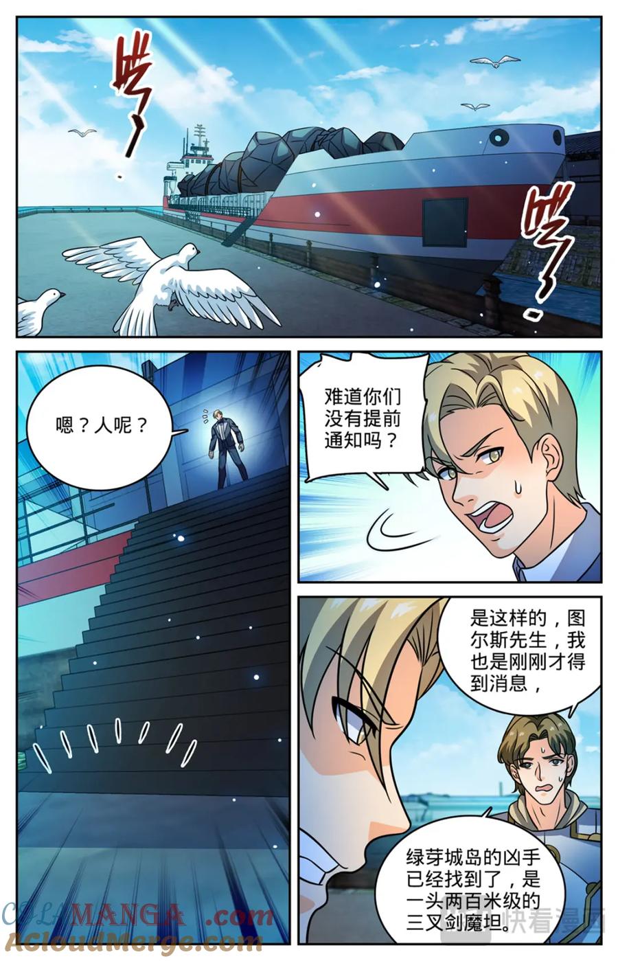 全职法师 1148 发配图尔斯 第11页