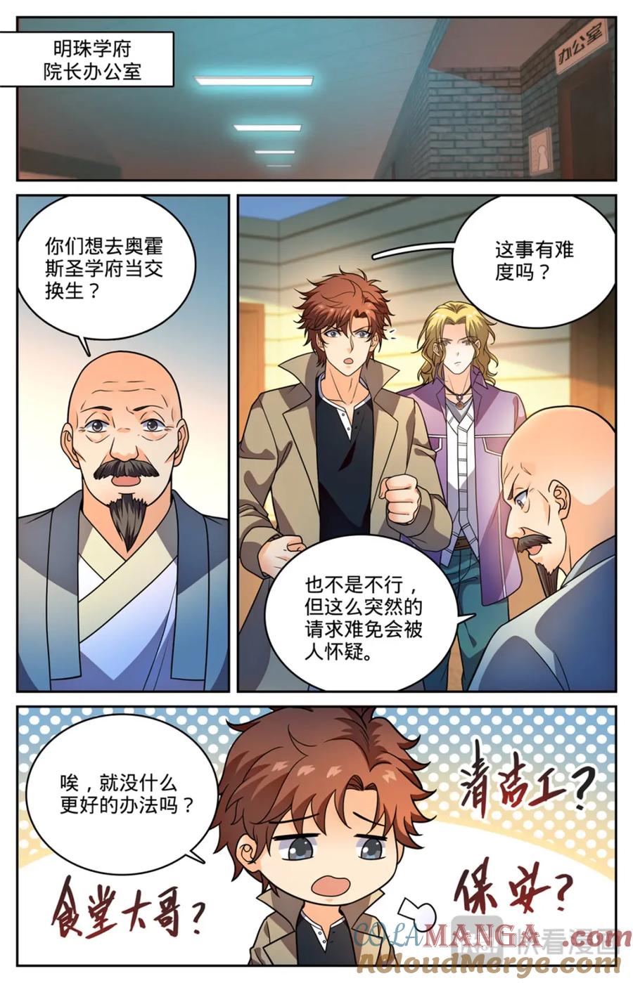 全职法师 1149 重要线索 第9页