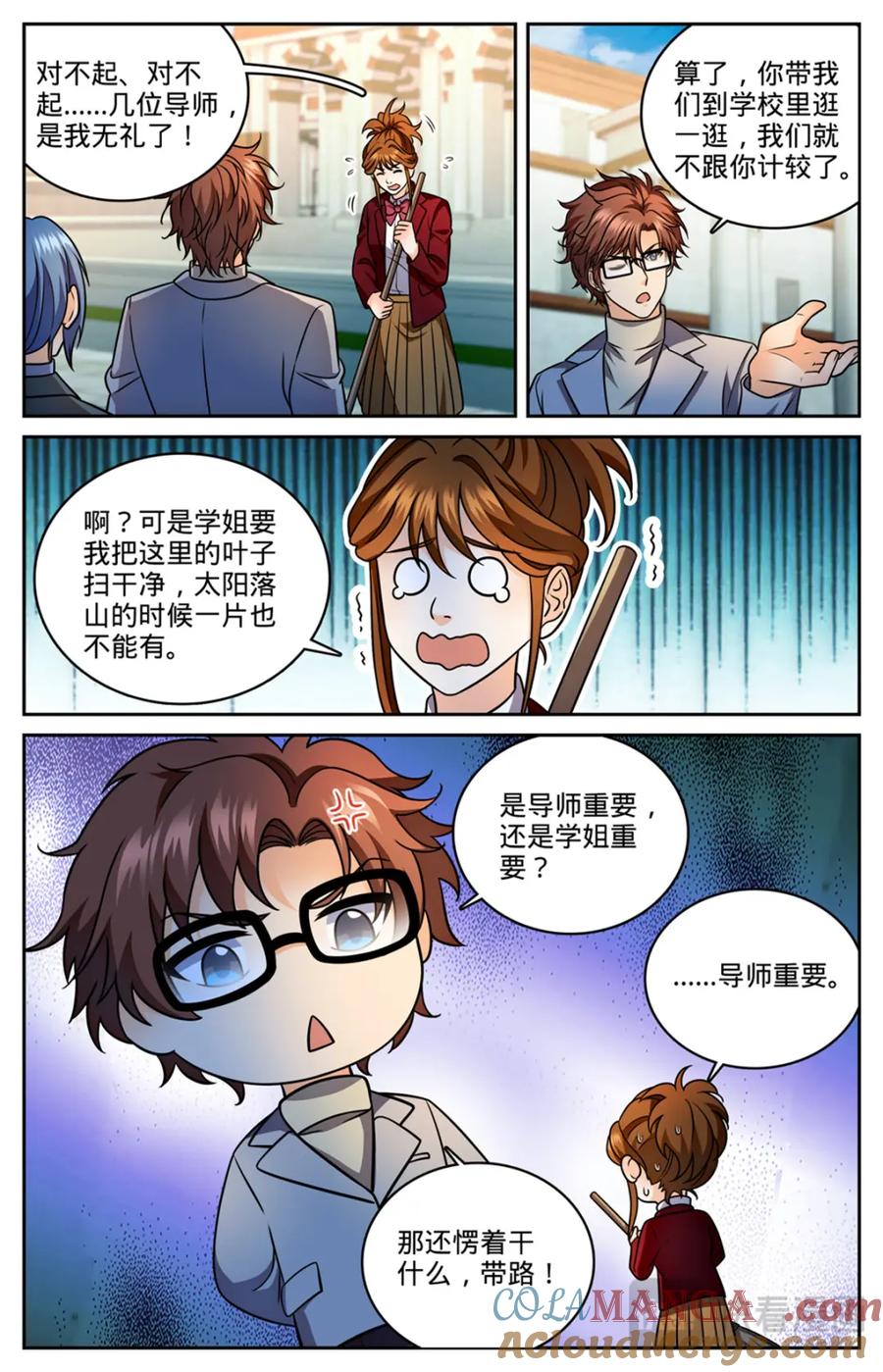 全职法师 1150 第一次教学 第2页