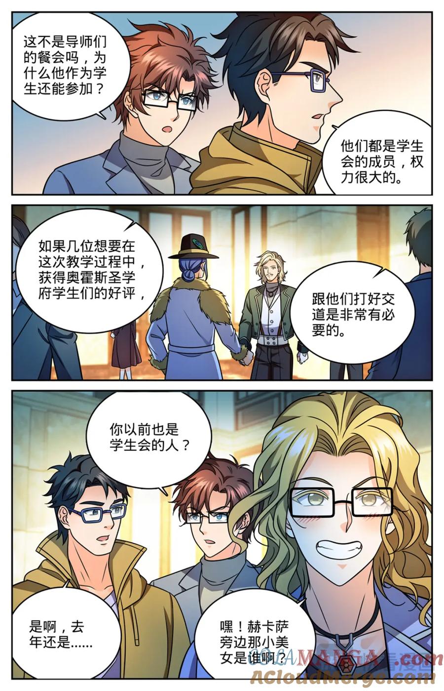 全职法师 1151 导师聚会 第23页