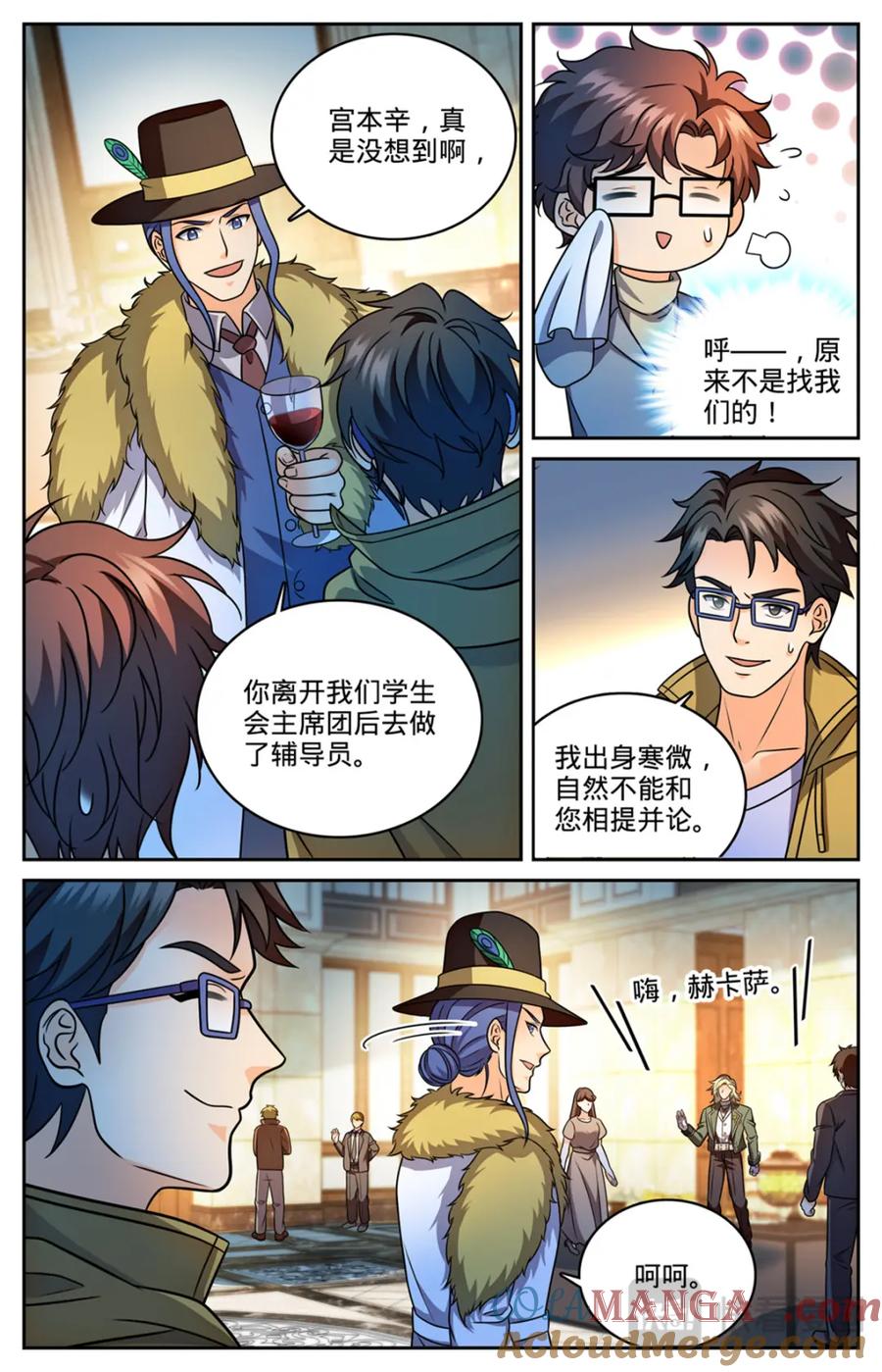 全职法师 1151 导师聚会 第21页