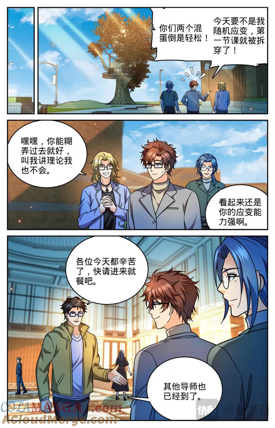 全职法师 1151 导师聚会 第11页