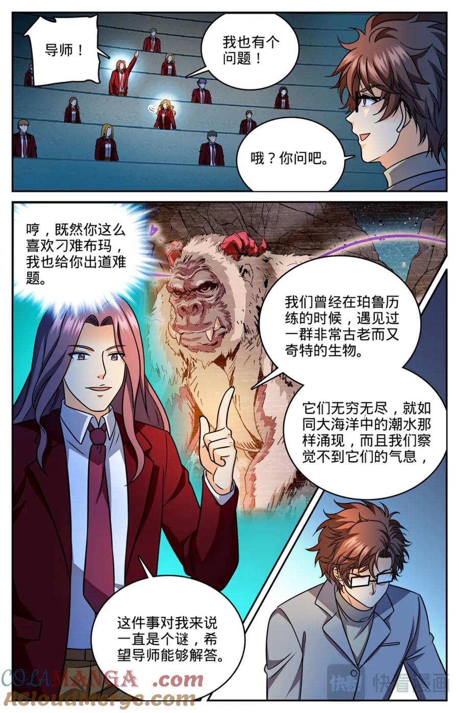 全职法师 1151 导师聚会 第5页