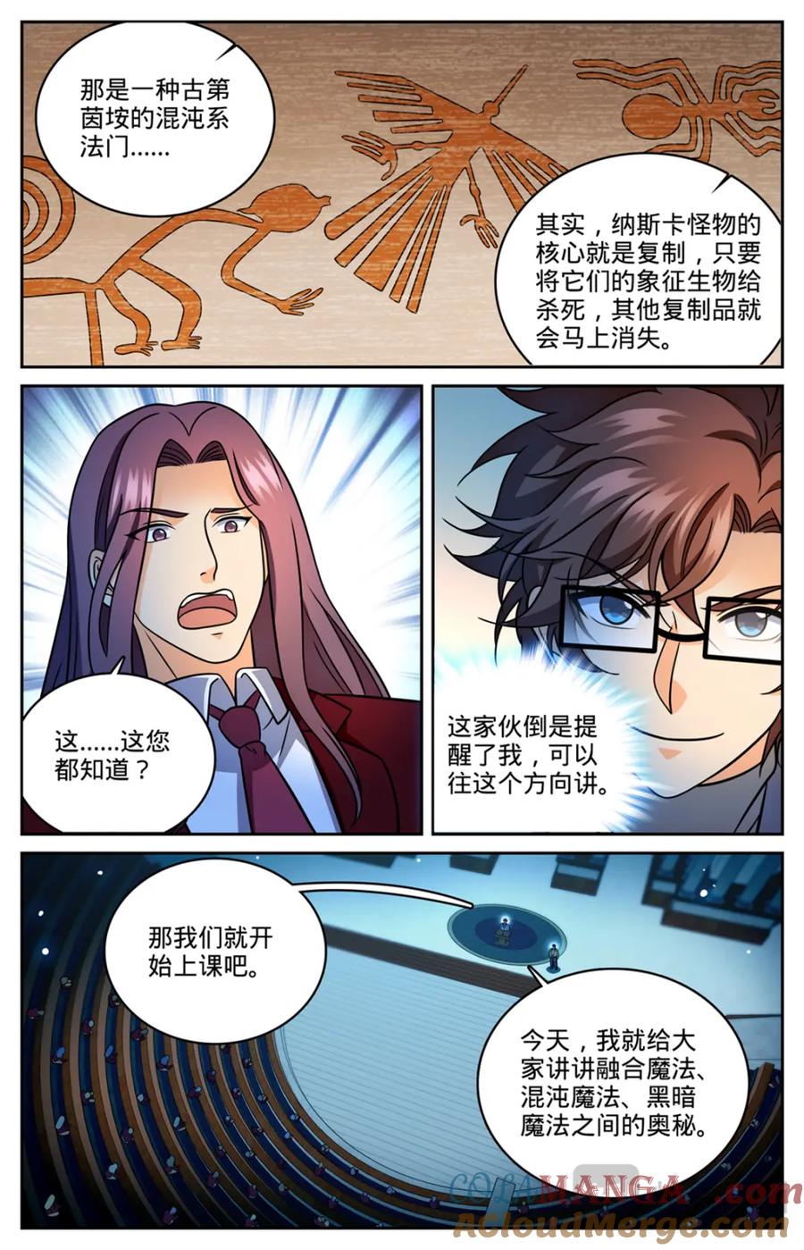 全职法师 1151 导师聚会 第9页