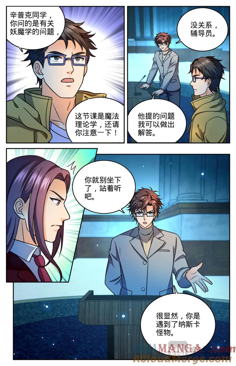 全职法师 1151 导师聚会 第7页