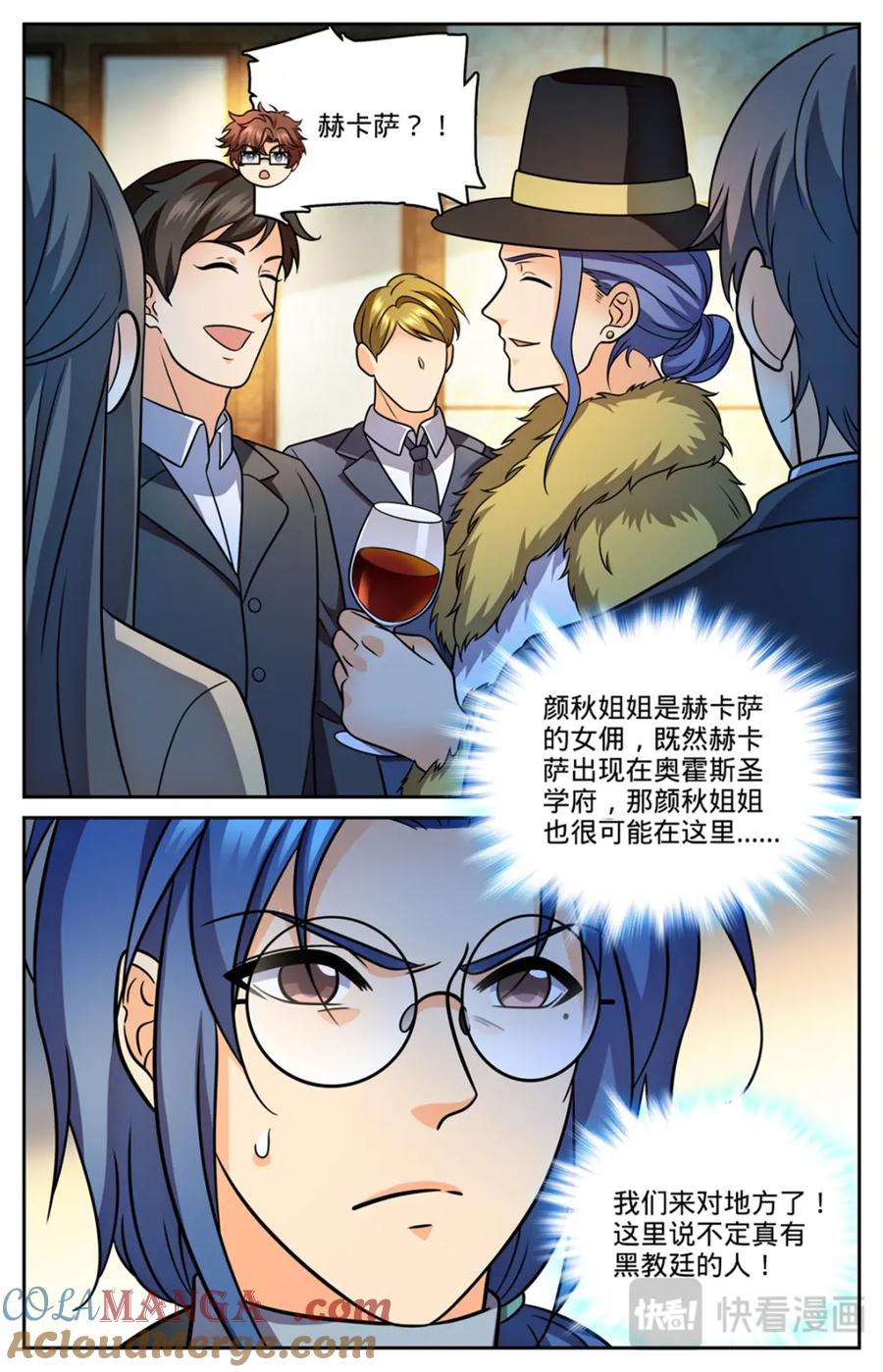 全职法师 1151 导师聚会 第17页