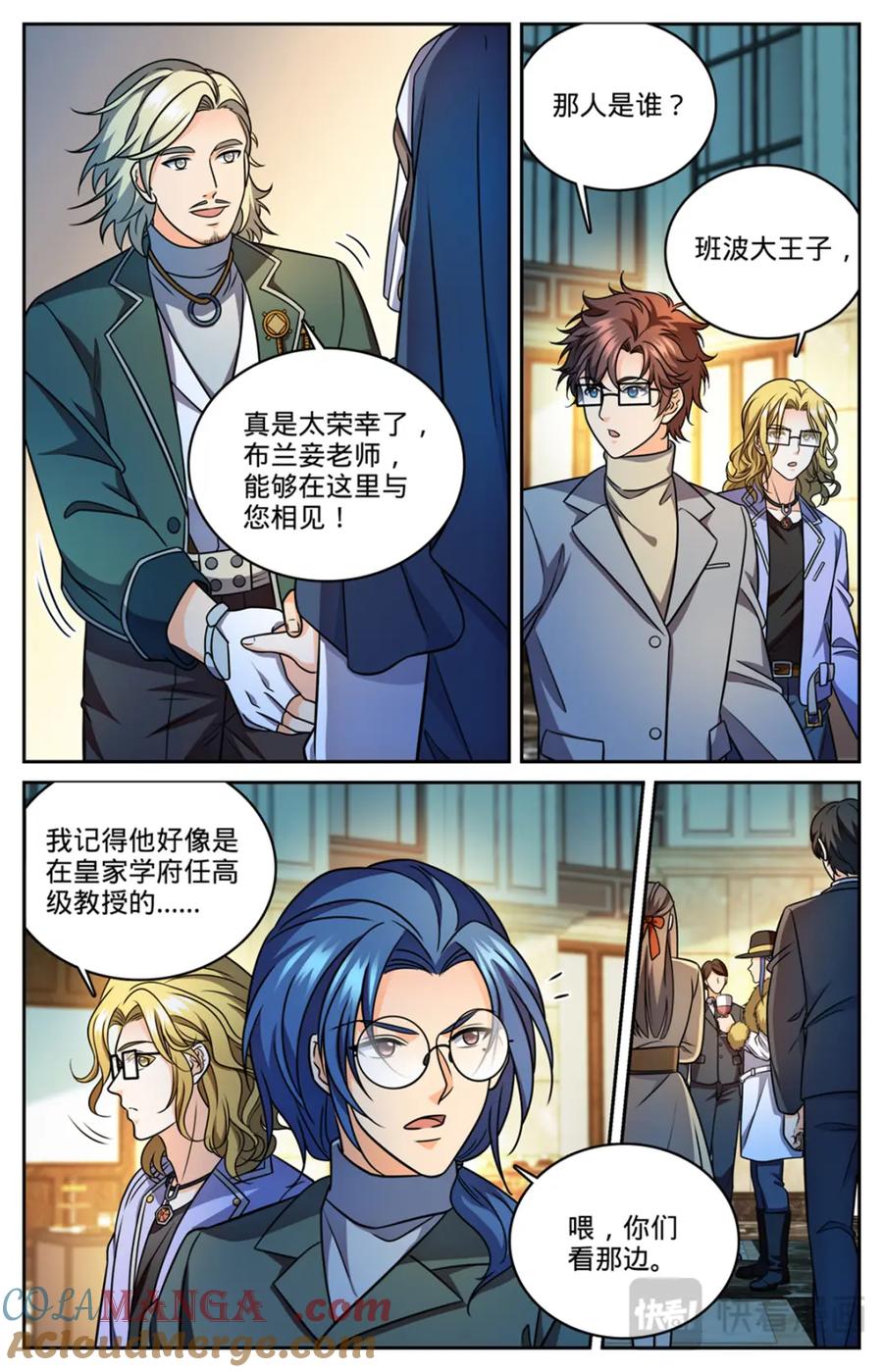 全职法师 1151 导师聚会 第15页