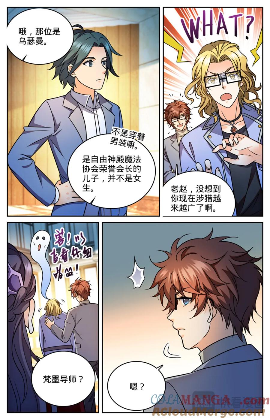 全职法师 1151 导师聚会 第25页