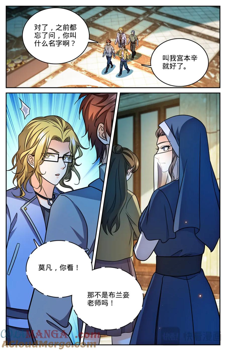 全职法师 1151 导师聚会 第13页
