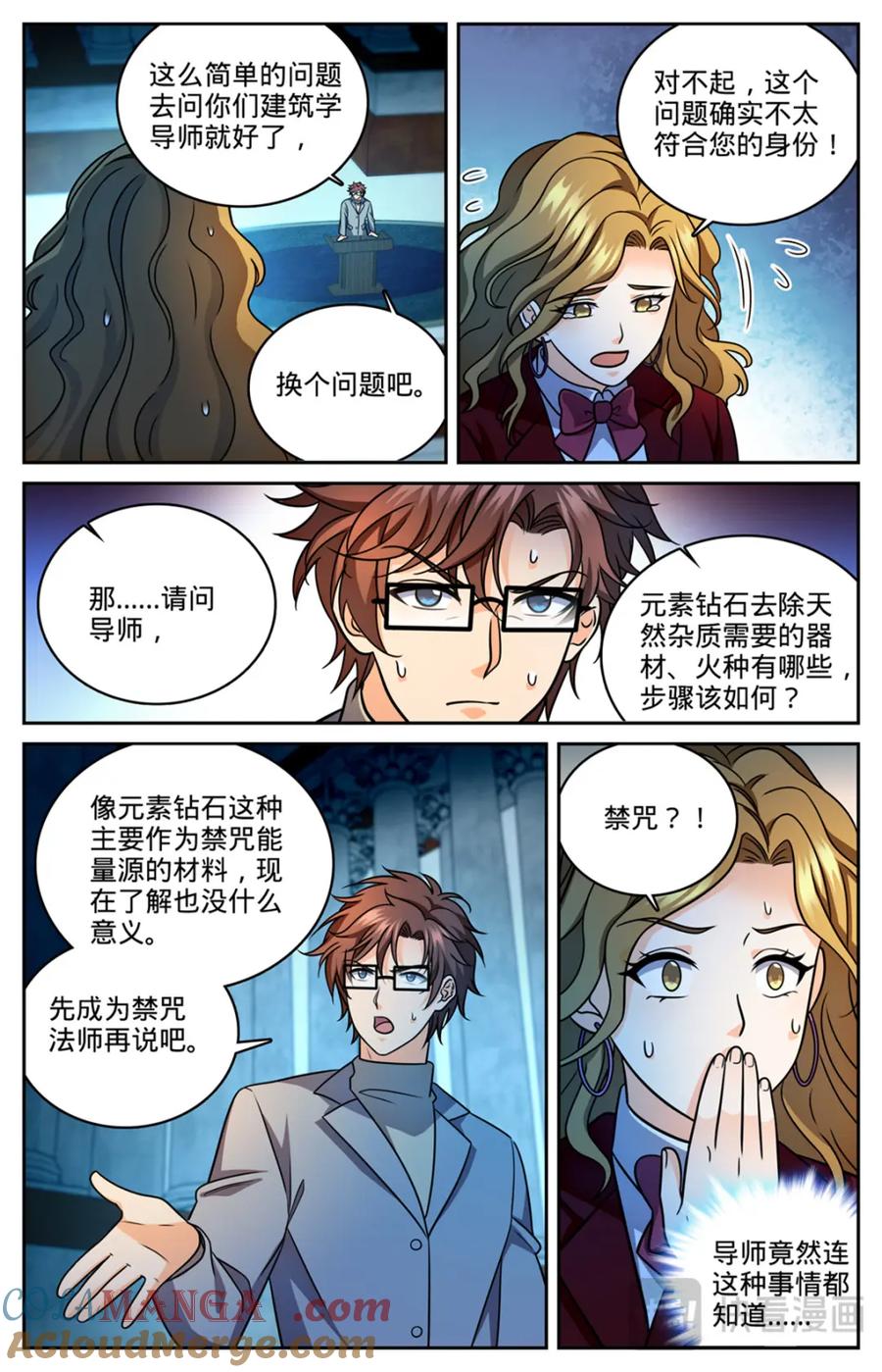 全职法师 1151 导师聚会 第3页