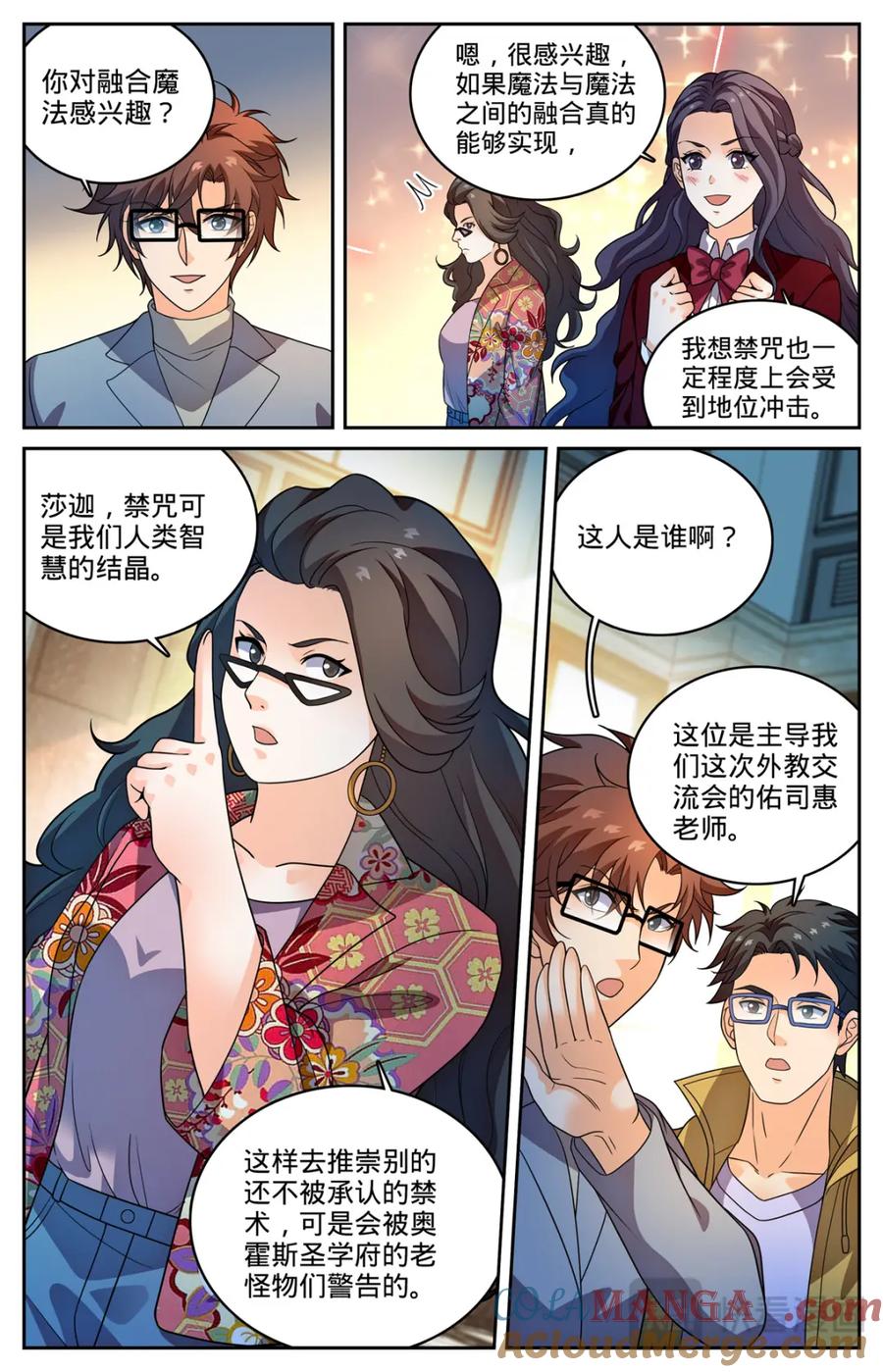 全职法师 1152 校魔法竞技 第3页
