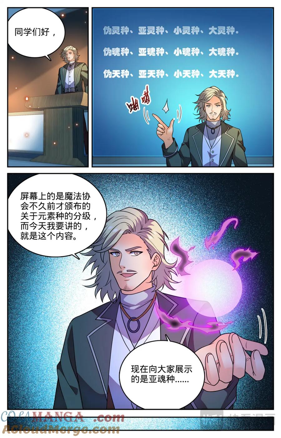 全职法师 1152 校魔法竞技 第9页