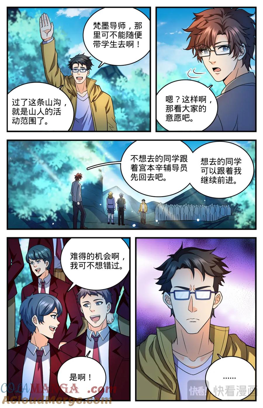 全职法师 1153 看粪识妖 第23页