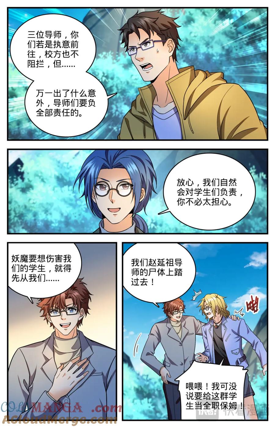 全职法师 1153 看粪识妖 第25页