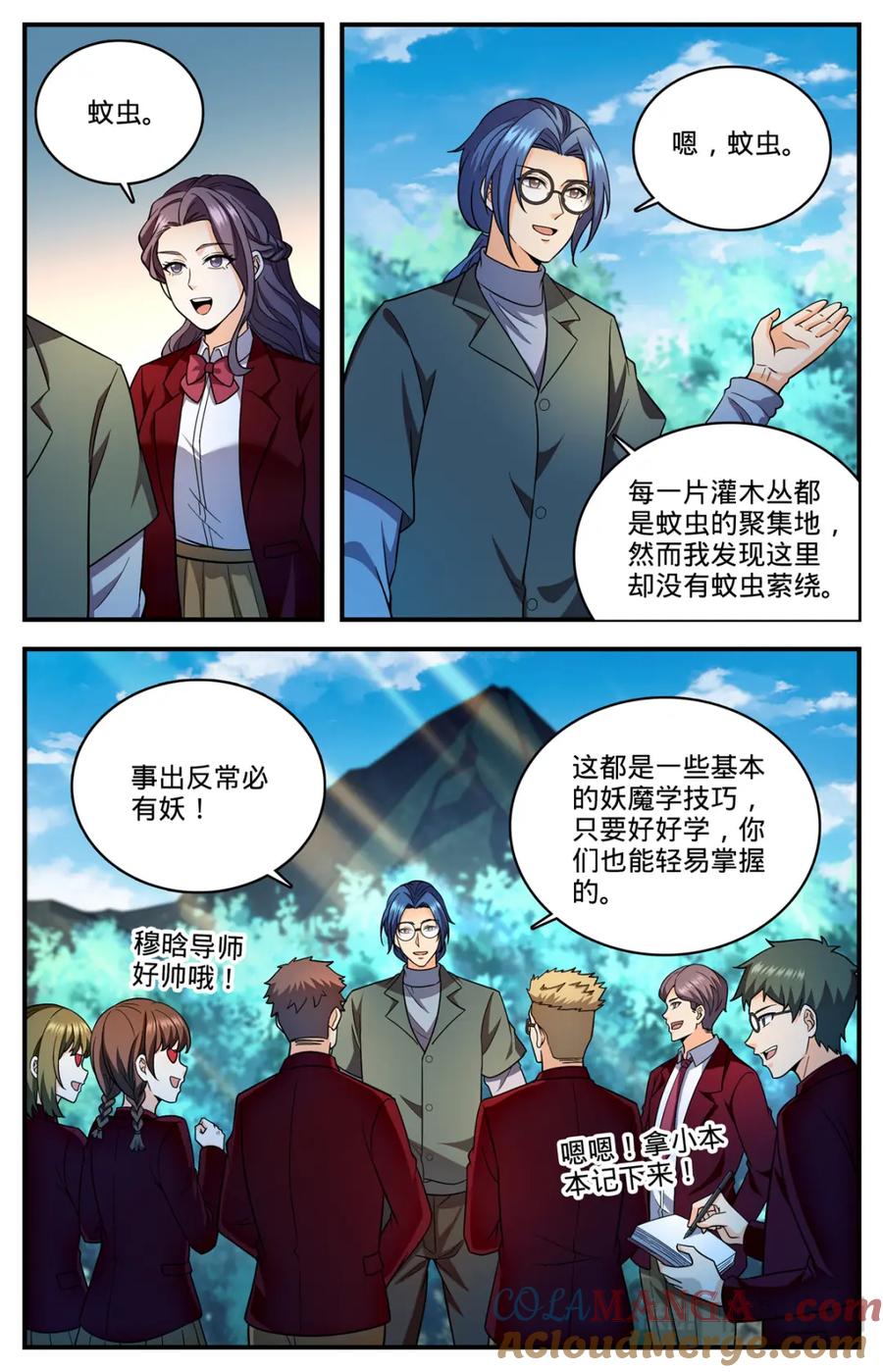 全职法师 1153 看粪识妖 第19页