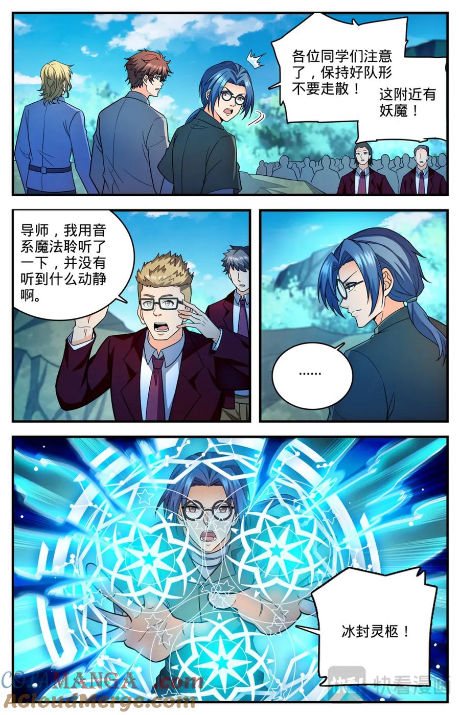 全职法师 1153 看粪识妖 第11页