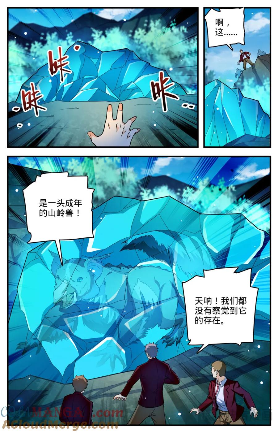 全职法师 1153 看粪识妖 第13页