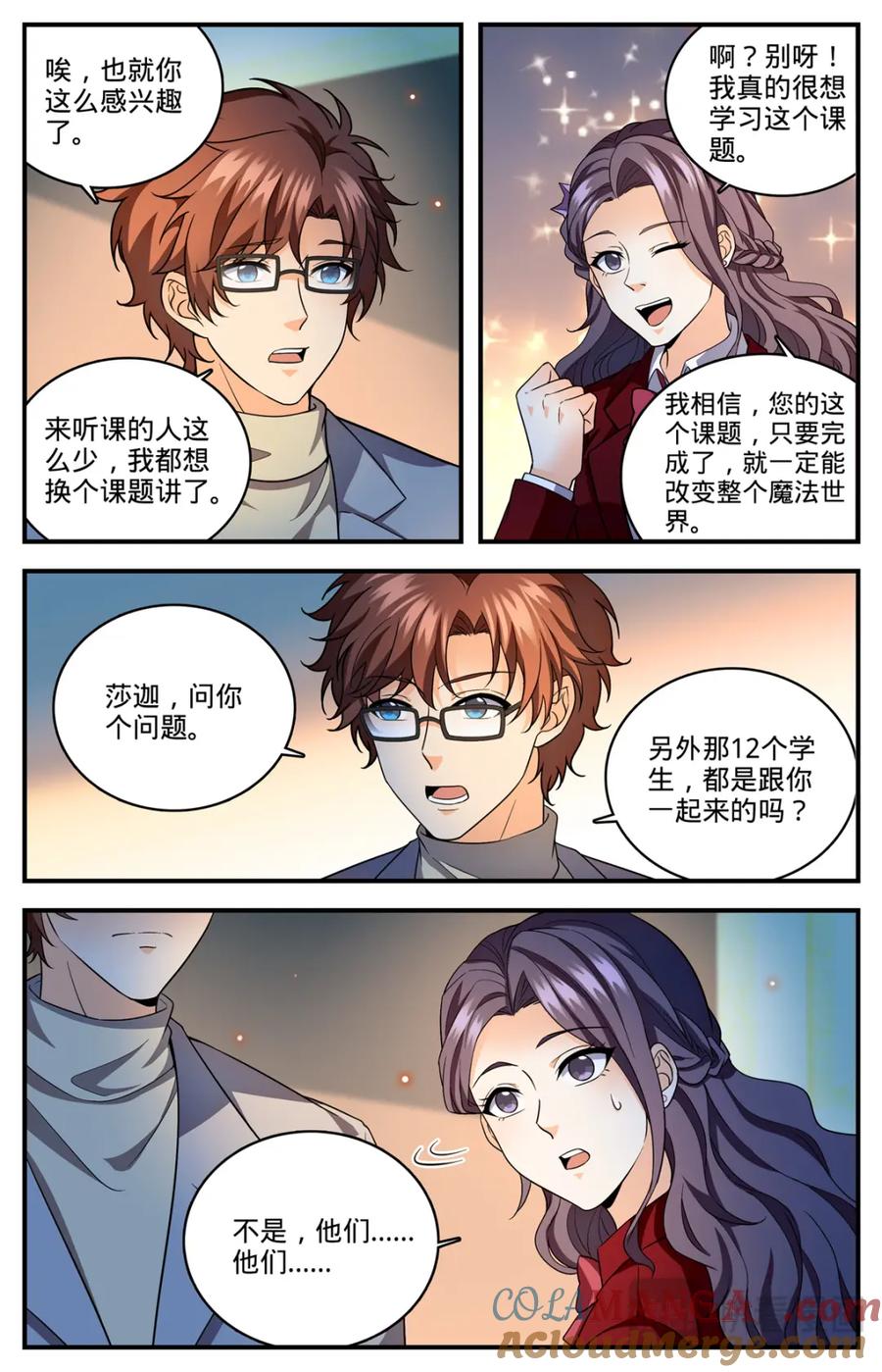 全职法师 1153 看粪识妖 第5页