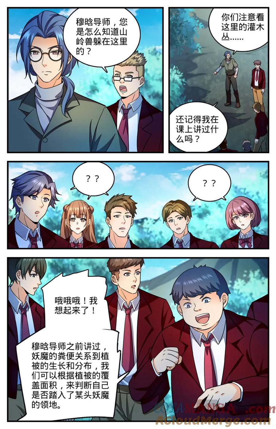 全职法师 1153 看粪识妖 第15页