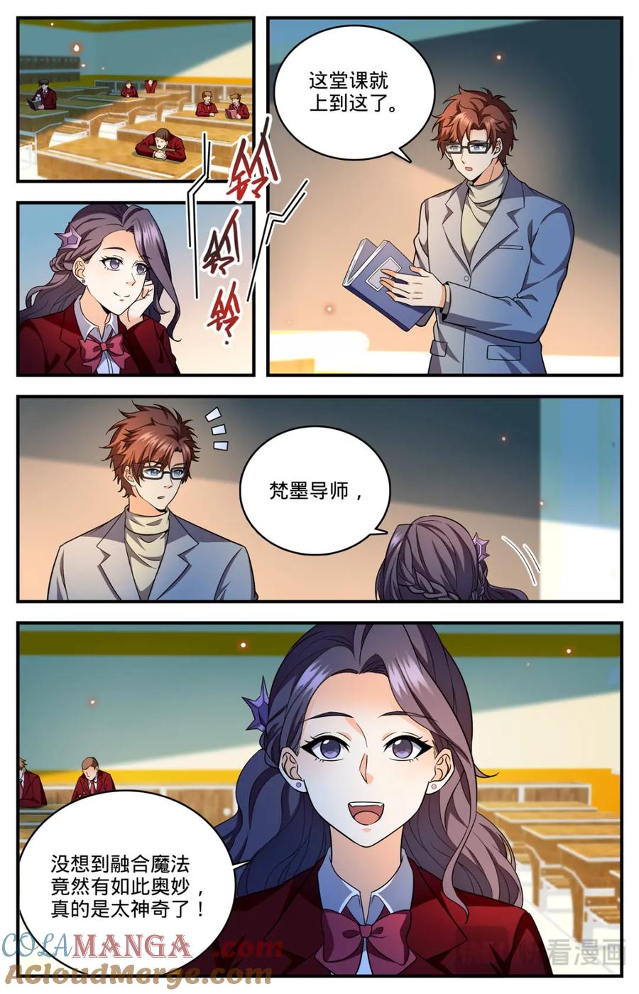 全职法师 1153 看粪识妖 第3页