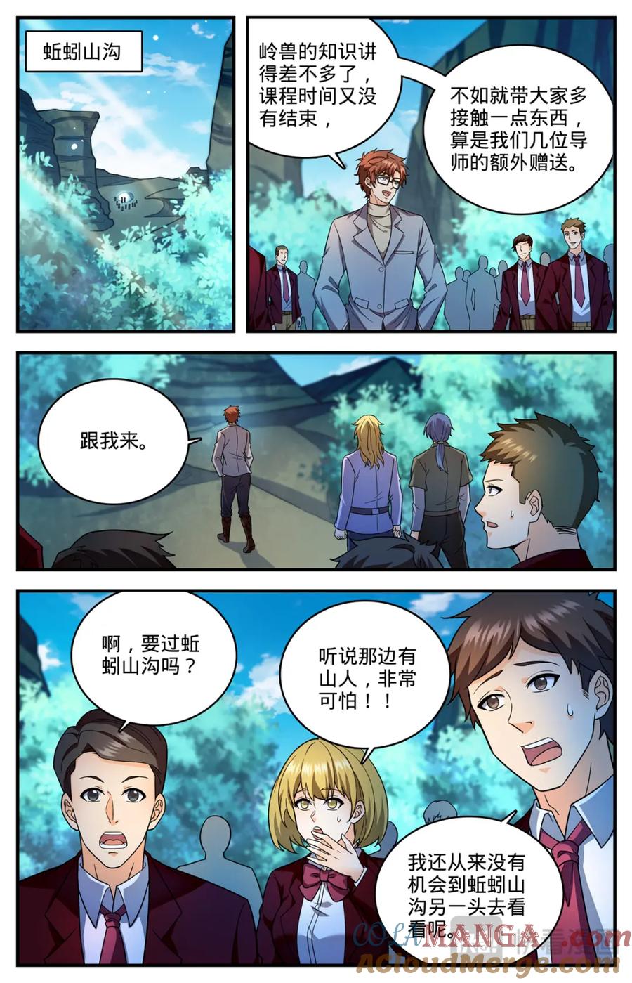 全职法师 1153 看粪识妖 第21页
