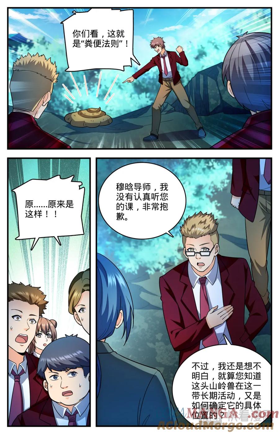 全职法师 1153 看粪识妖 第17页