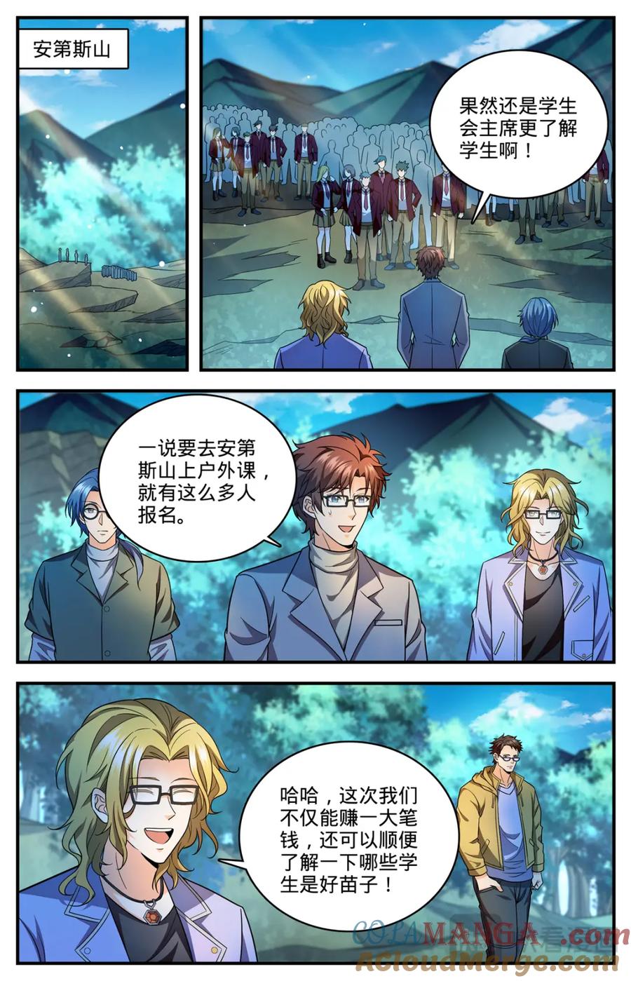全职法师 1153 看粪识妖 第9页