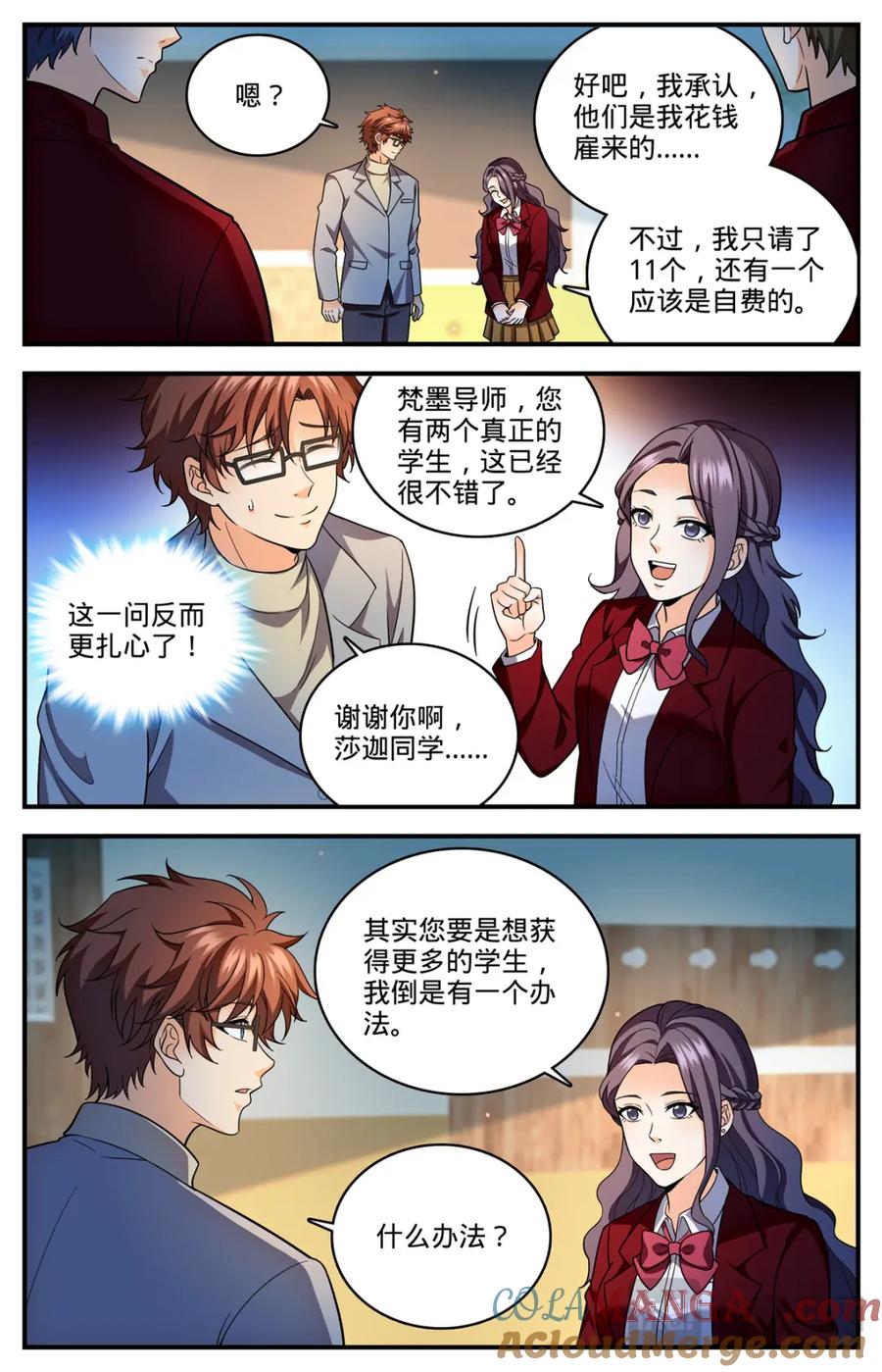 全职法师 1153 看粪识妖 第7页