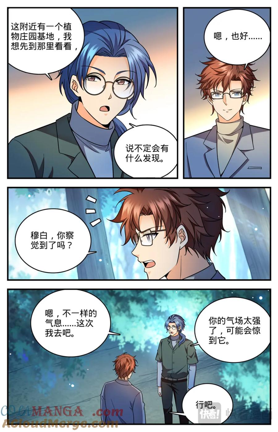 全职法师 1154 银角岭兽 第23页