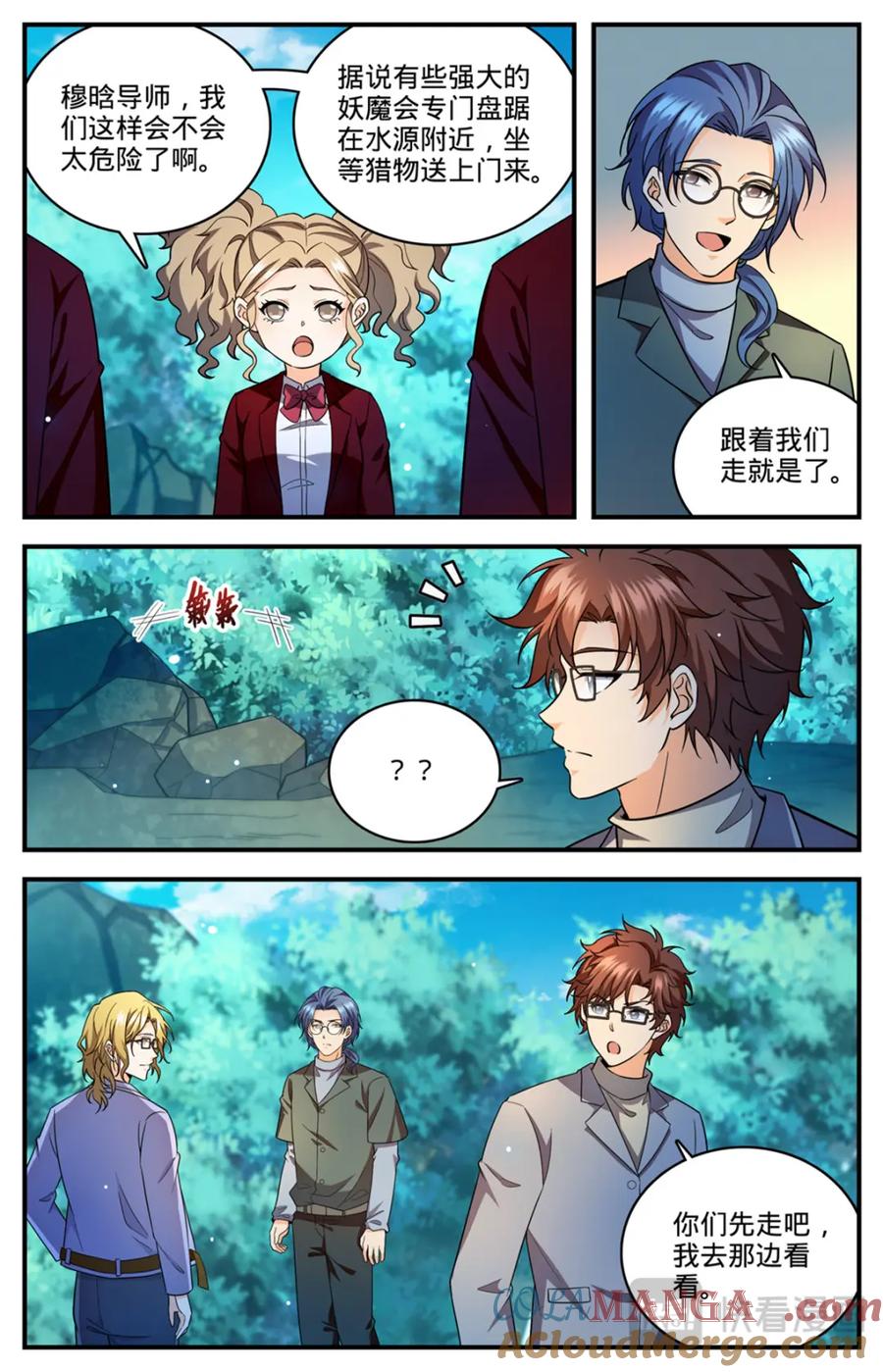 全职法师 1154 银角岭兽 第7页